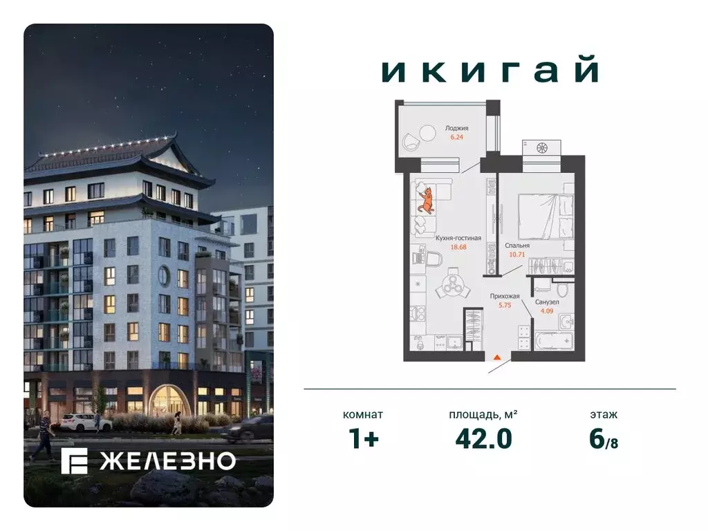 1-комнатная квартира: Первомайский, ЖК Икигай (42 м) - Фото 1