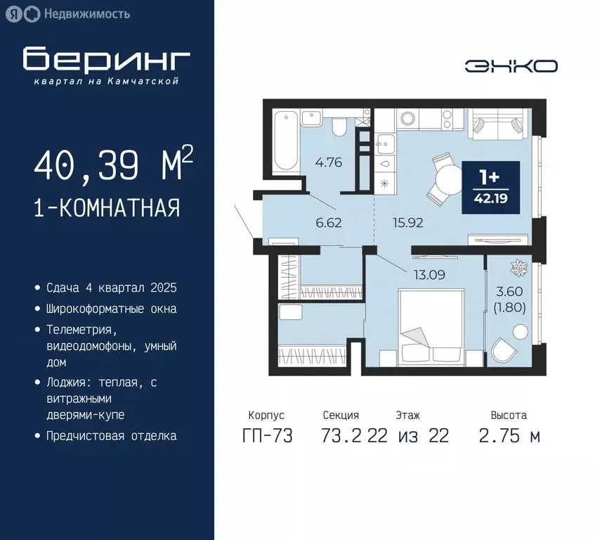 1-комнатная квартира: Тюмень, микрорайон Энтузиастов (40.39 м) - Фото 0