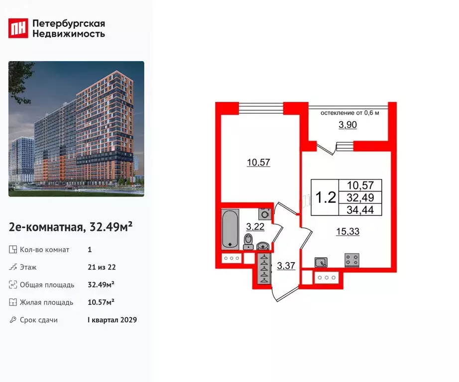 1-комнатная квартира: деревня Новосаратовка, ЖК Город Звёзд (32.49 м) - Фото 1
