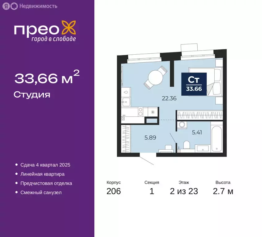 Квартира-студия: Тюмень, Арктическая улица, 16 (33.66 м) - Фото 0