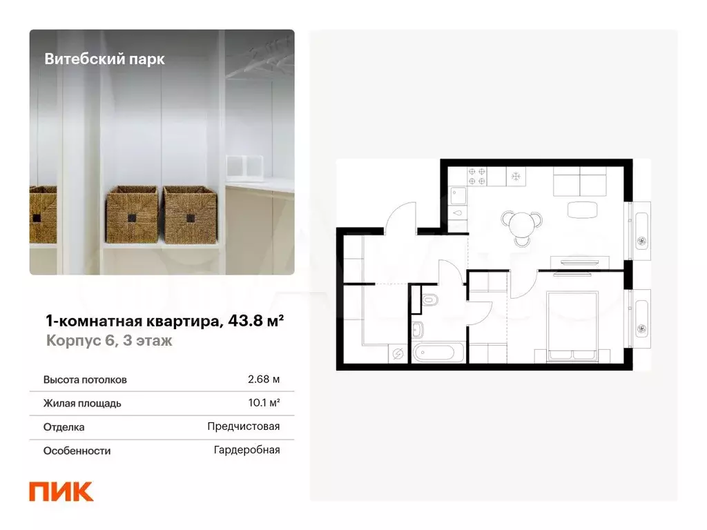 1-к. квартира, 43,8 м, 3/12 эт. - Фото 0