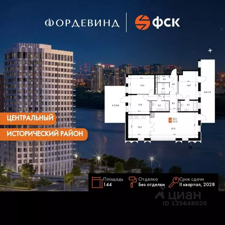 4-к кв. Нижегородская область, Нижний Новгород Черниговская ул. (144.0 ... - Фото 1