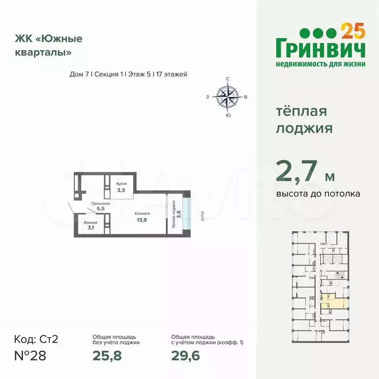 Квартира-студия, 29,6 м, 5/17 эт. - Фото 0