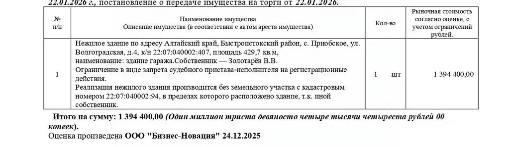 Гараж в Алтайский край, Быстроистокский район, с. Приобское ... - Фото 1