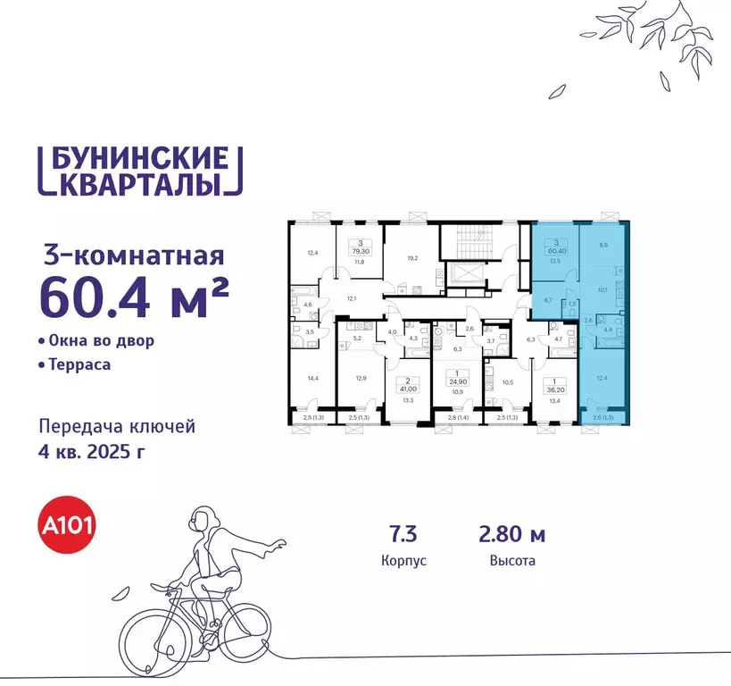 3-к кв. Москва Бунинские Кварталы жилой комплекс, 7.1 (60.4 м) - Фото 1