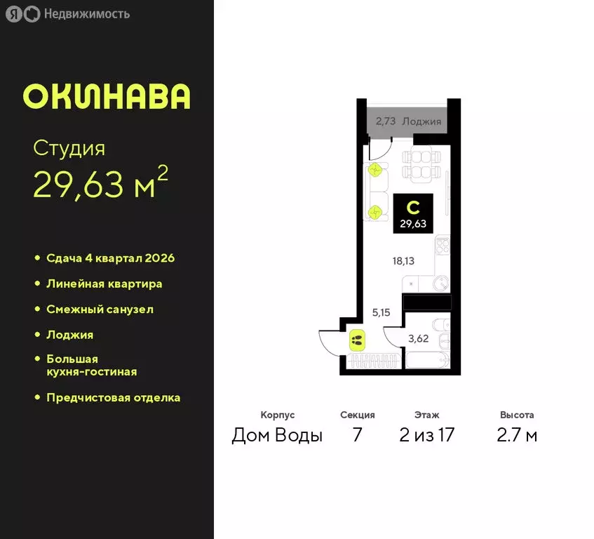 Квартира-студия: Тюмень, улица Пожарных и Спасателей, 8 (29.63 м) - Фото 1