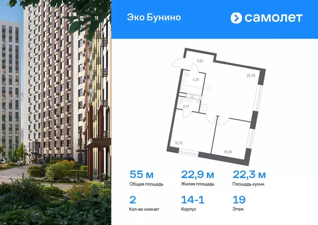 2-к кв. Москва Сосенское поселение, просп. Куприна, 40с7 (54.98 м) - Фото 0
