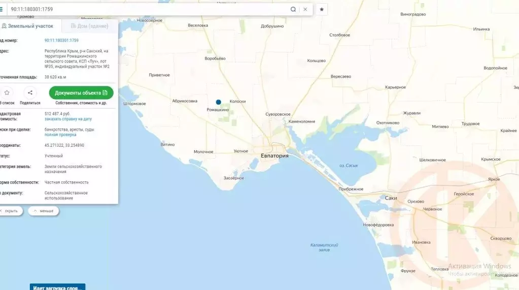 Участок в Крым, Сакский район, с. Ромашкино  (386.0 сот.) - Фото 2