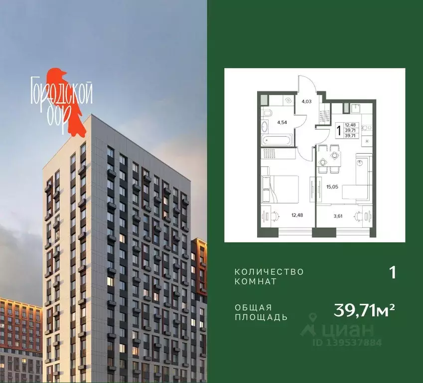 Квартира, 1 комната, 39.71 м - Фото 1