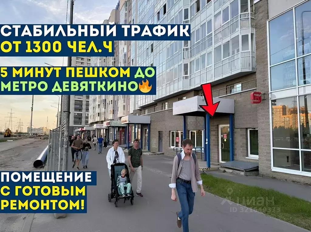 Помещение свободного назначения в Ленинградская область, Мурино ... - Фото 1