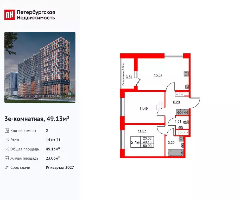 2-комнатная квартира: Новосаратовка, ЖК Город Звёзд (49.13 м) - Фото 0