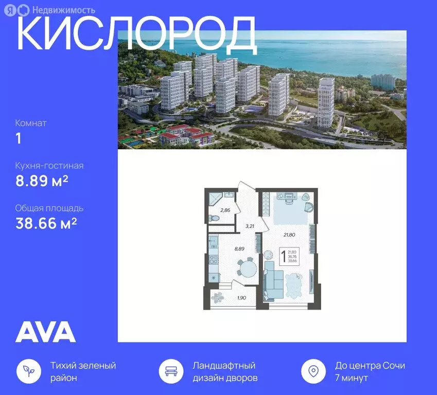 1-комнатная квартира: сочи, жилой комплекс кислород, 1 (38.66 м) - Фото 0