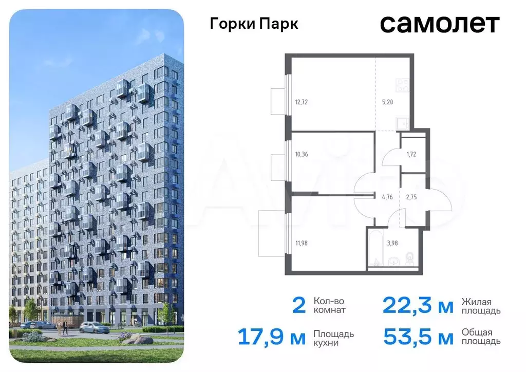 2-к. квартира, 53,5 м, 12/13 эт. - Фото 0