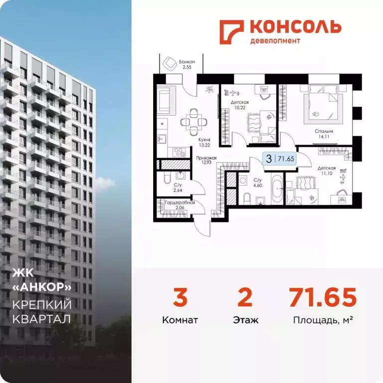 3-к кв. Нижегородская область, Нижний Новгород 15-й кв-л, Анкор жилой ... - Фото 0