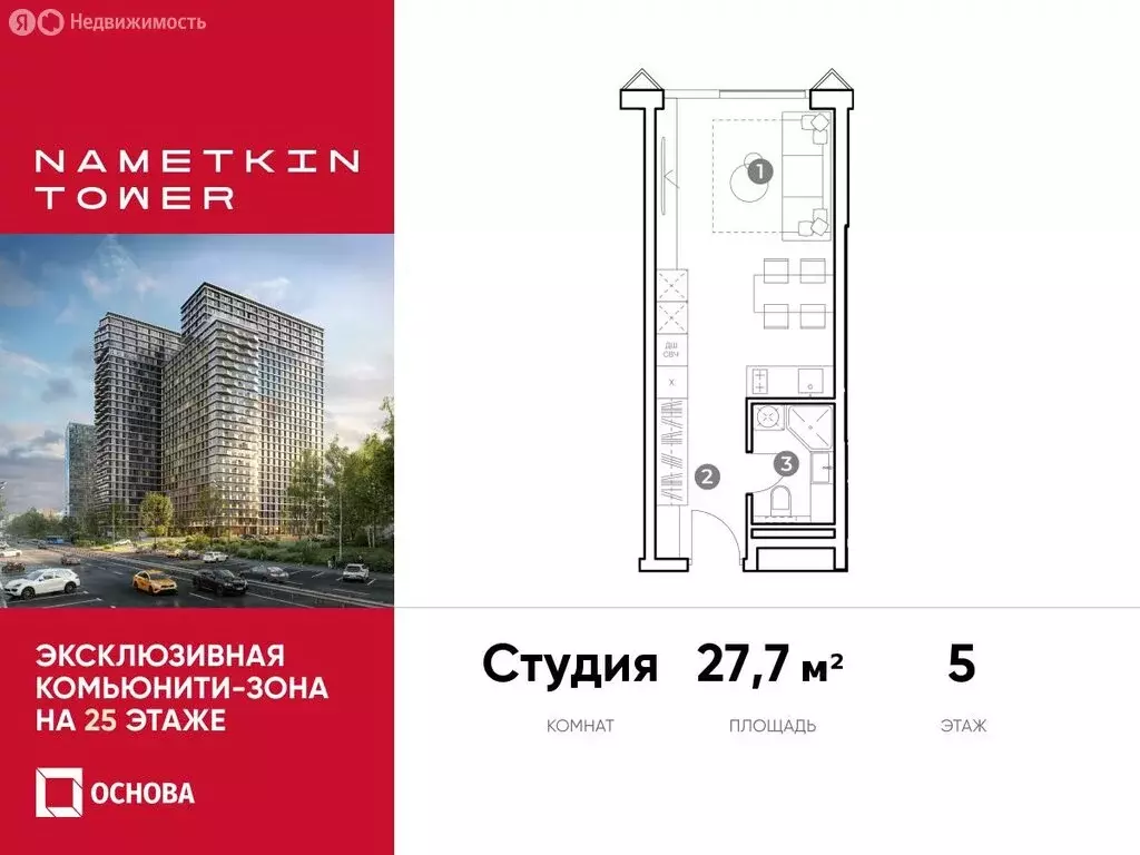 Квартира-студия: Москва, улица Намёткина, вл10 (27.7 м) - Фото 0