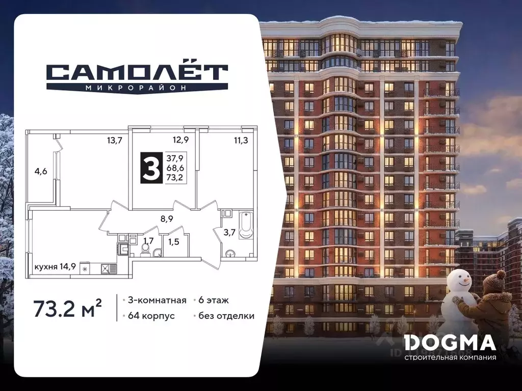 3-к кв. Краснодарский край, Краснодар Самолет-6 жилой комплекс (73.2 ... - Фото 1