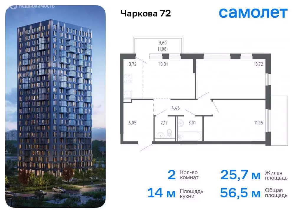 2-комнатная квартира: Тюмень, жилой комплекс Чаркова 72, 2.1 (56.46 м) - Фото 0