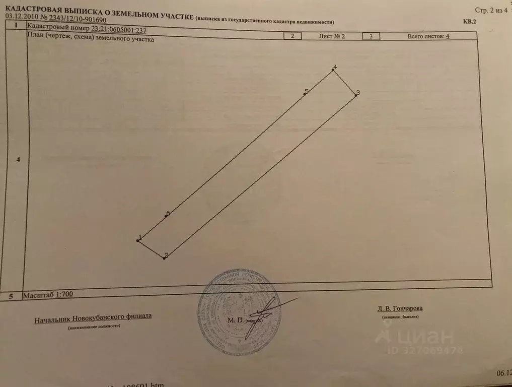 Участок в Краснодарский край, Новокубанский район, пос. Прикубанский ... - Фото 1