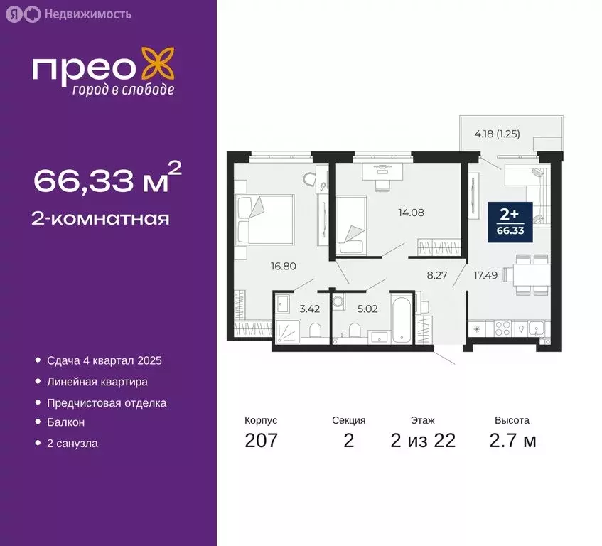 2-комнатная квартира: Тюмень, Арктическая улица, 16 (66.33 м) - Фото 0