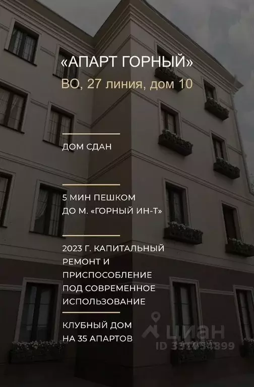 Студия Санкт-Петербург 27-я Васильевского острова линия, 10к2 (20.0 м) - Фото 1