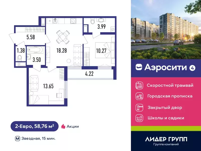 2-комнатная квартира: Шушары, жилой квартал Аэросити 4 (58.76 м) - Фото 0