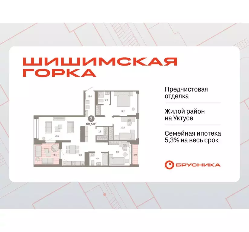 3-комнатная квартира: Екатеринбург, улица Гастелло, 19А (101.47 м) - Фото 0