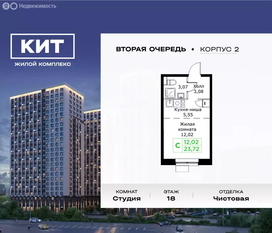 Квартира-студия: Мытищи, Шараповский проезд, 4 (23.72 м) - Фото 0