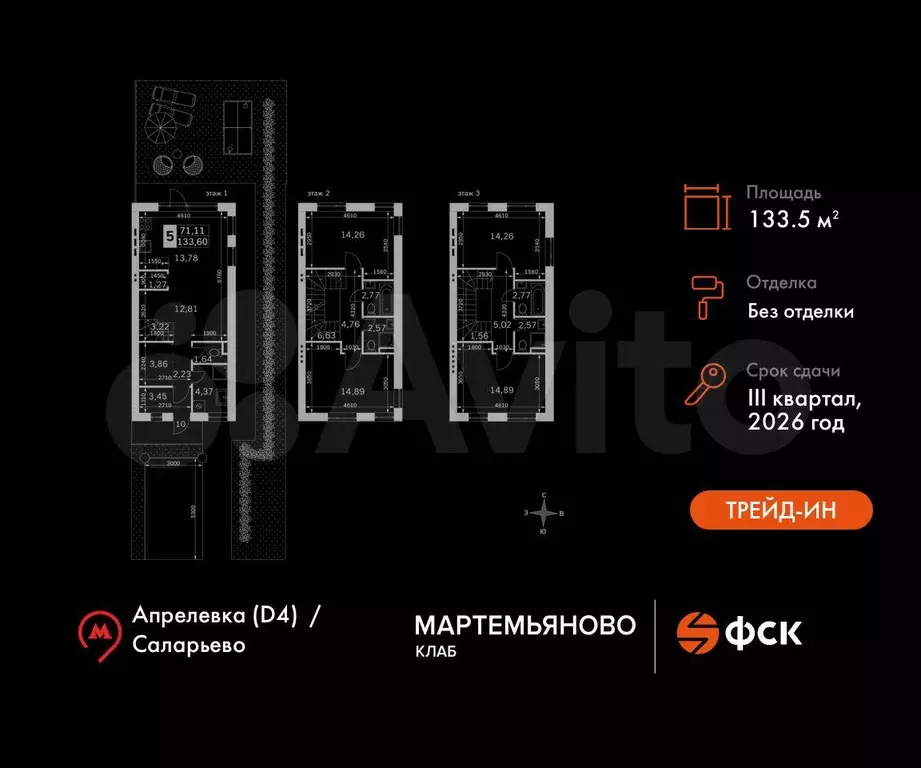 Таунхаус 133,6 м на участке 1 сот. - Фото 0