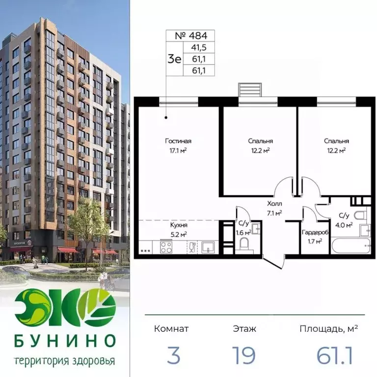 Квартиры в жк эко бунино. Квартиры в жк эко бунино