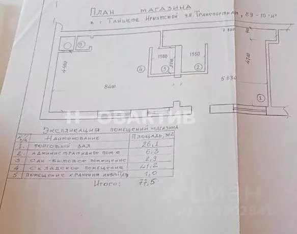 Помещение свободного назначения в Иркутская область, Тайшет ... - Фото 2