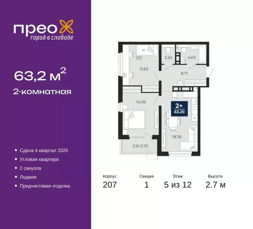 2-к кв. Тюменская область, Тюмень ул. Арктическая, 14 (63.2 м) - Фото 0