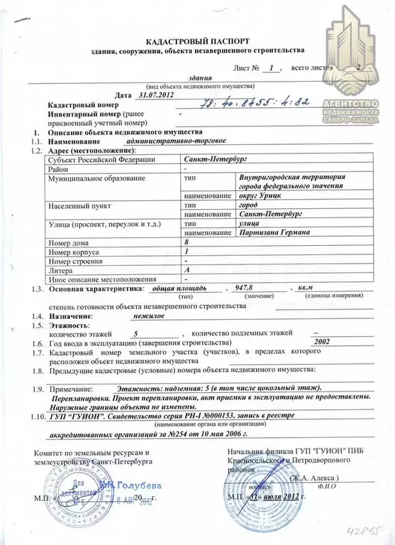 Продажа здания 950 м2 с зу - Фото 1