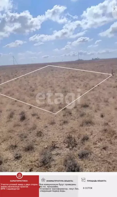 Участок в Крым, Сакский район, Штормовское с/пос, с. Приветное  (6.0 ... - Фото 1