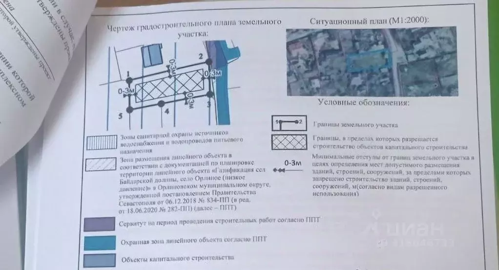 Участок в Севастополь с. Орлиное, ул. Ореховая (6.04 сот.) - Фото 1