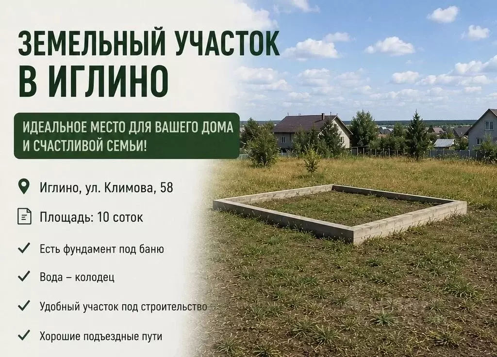 Участок в Башкортостан, Иглинский сельсовет, д. Петрово-Федоровка  ... - Фото 1