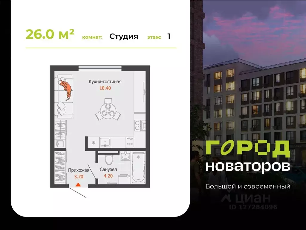 Студия Ульяновская область, Ульяновск Город Новаторов жилой комплекс, ... - Фото 1