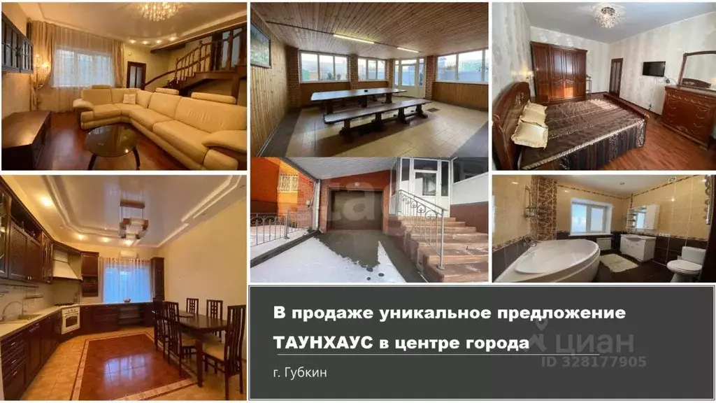 Таунхаус в Белгородская область, Губкин Горняк мкр, 1 (200 м) - Фото 1