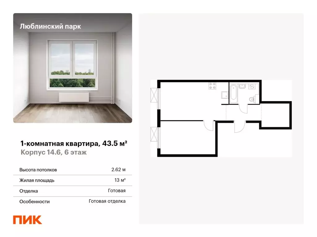 1-комнатная квартира: Москва, жилой комплекс Люблинский Парк, 14.1 ... - Фото 0