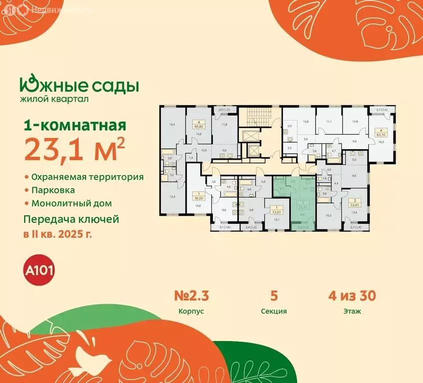 Квартира-студия: Москва, жилой комплекс Южные Сады (23.1 м) - Фото 1