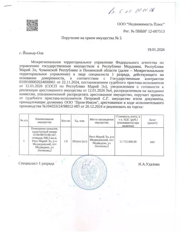 Помещение свободного назначения в Марий Эл, Медведево городское ... - Фото 1