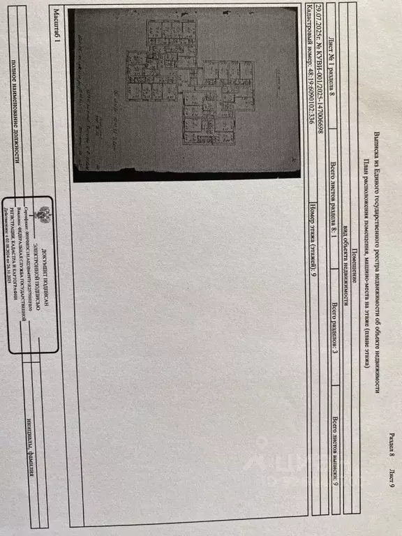 Свободной планировки кв. Липецкая область, Елец пос. ТЭЦ, 11 (35.9 м) - Фото 1