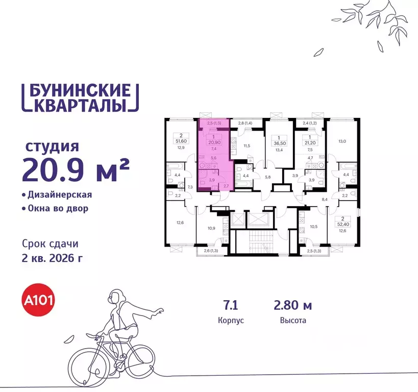 Студия Москва Бунинские Кварталы жилой комплекс, 7.1 (20.9 м) - Фото 1