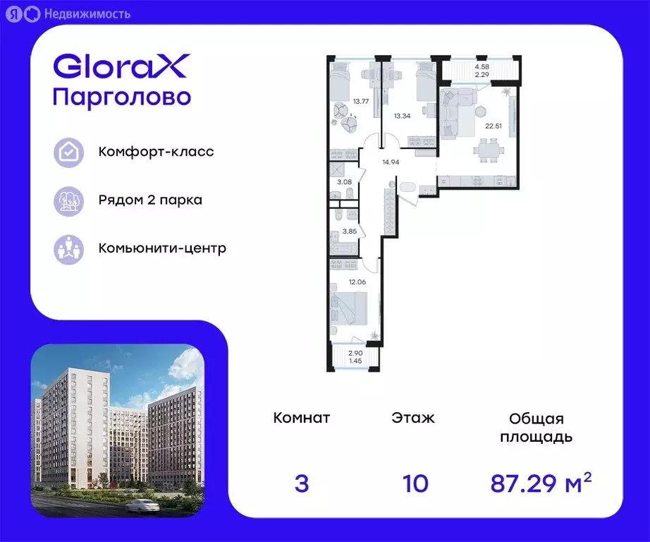 3-комнатная квартира: Санкт-Петербург, посёлок Парголово, жилой ... - Фото 0