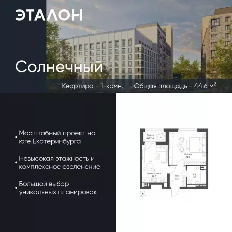 1-к кв. Свердловская область, Екатеринбург Солнечный жилрайон,  (44.6 ... - Фото 0