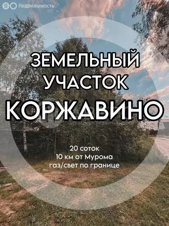 Участок в округ Муром, деревня Коржавино (21.41 м) - Фото 1