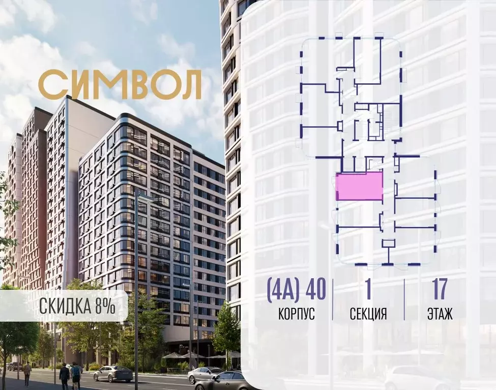 Студия Москва Символ жилой комплекс (28.0 м) - Фото 2