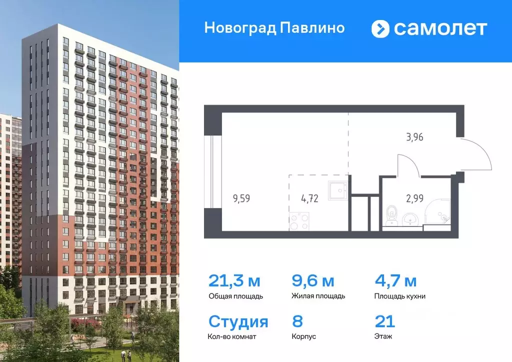 Студия Московская область, Балашиха Новое Павлино мкр, Новоград ... - Фото 0