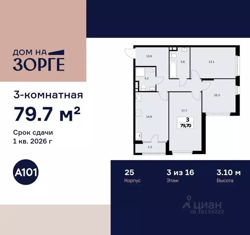 3-к кв. Москва ул. Зорге, 25С2 (79.7 м) - Фото 0