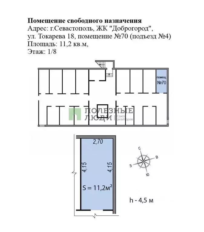 Помещение свободного назначения в Севастополь ул. Токарева, 18Дк1 (11 ... - Фото 2