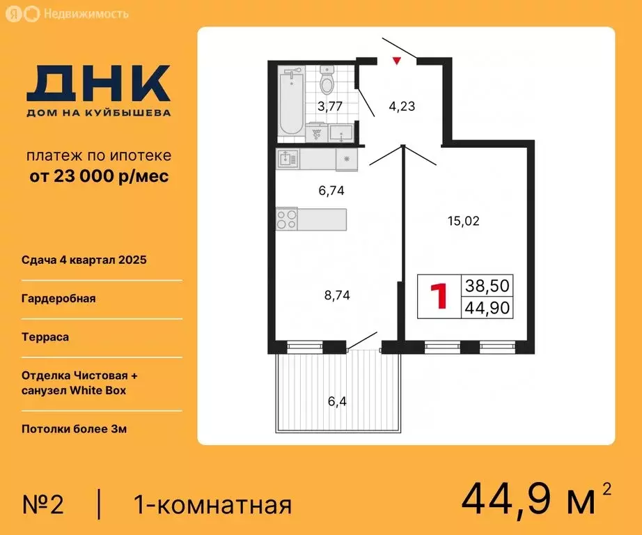 1-комнатная квартира: Екатеринбург, ЖК ДНК: Дом на Куйбышева (44.9 м) - Фото 0